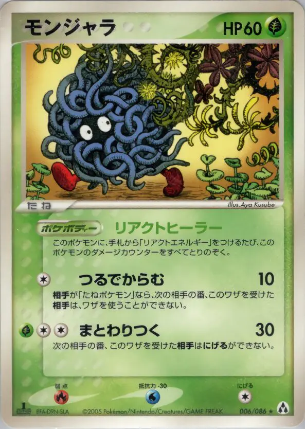 Carta タンゲラ 6/86 de まぼろしの森